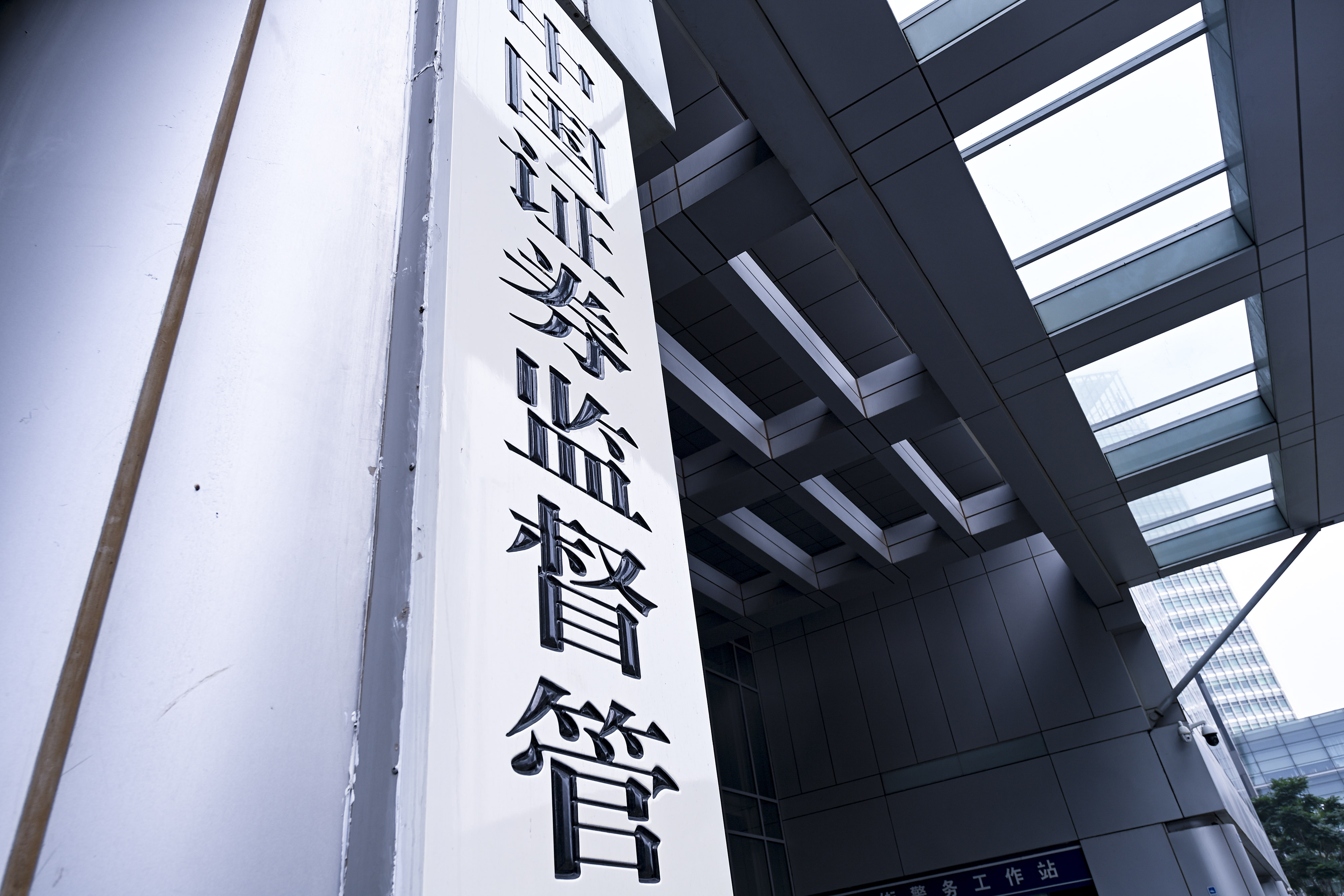 1720259867251676.jpg 2020-8-29-北京金融街-证监会-7.jpg