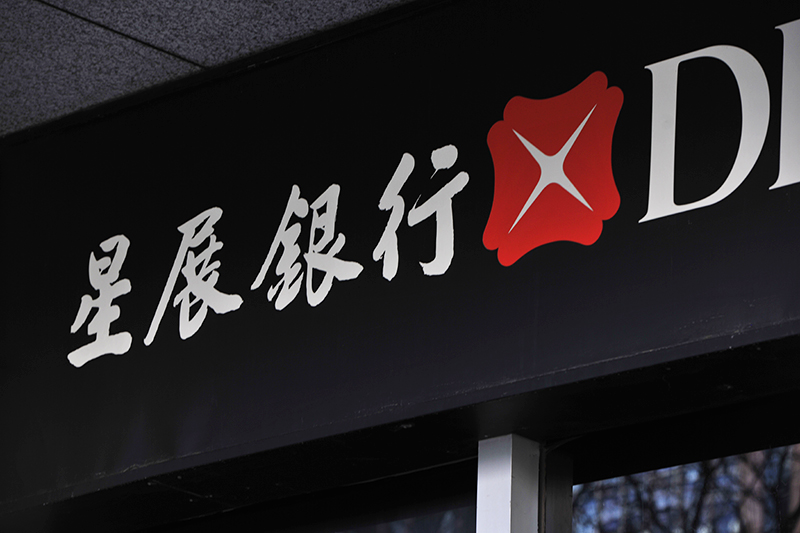 星展银行2017-11-30-4.jpg