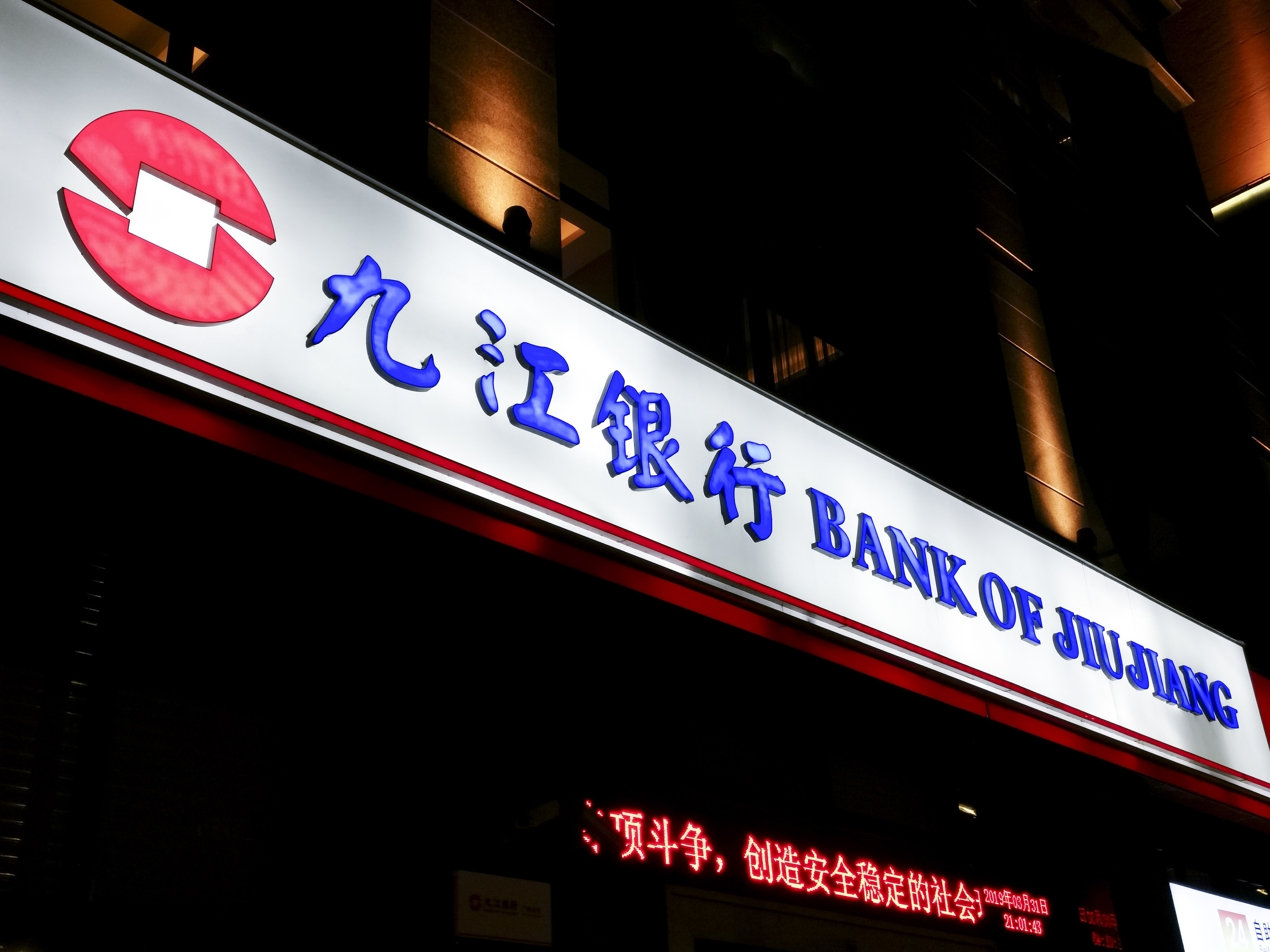 1723689543375983.jpg 2019-九江银行-1.jpg