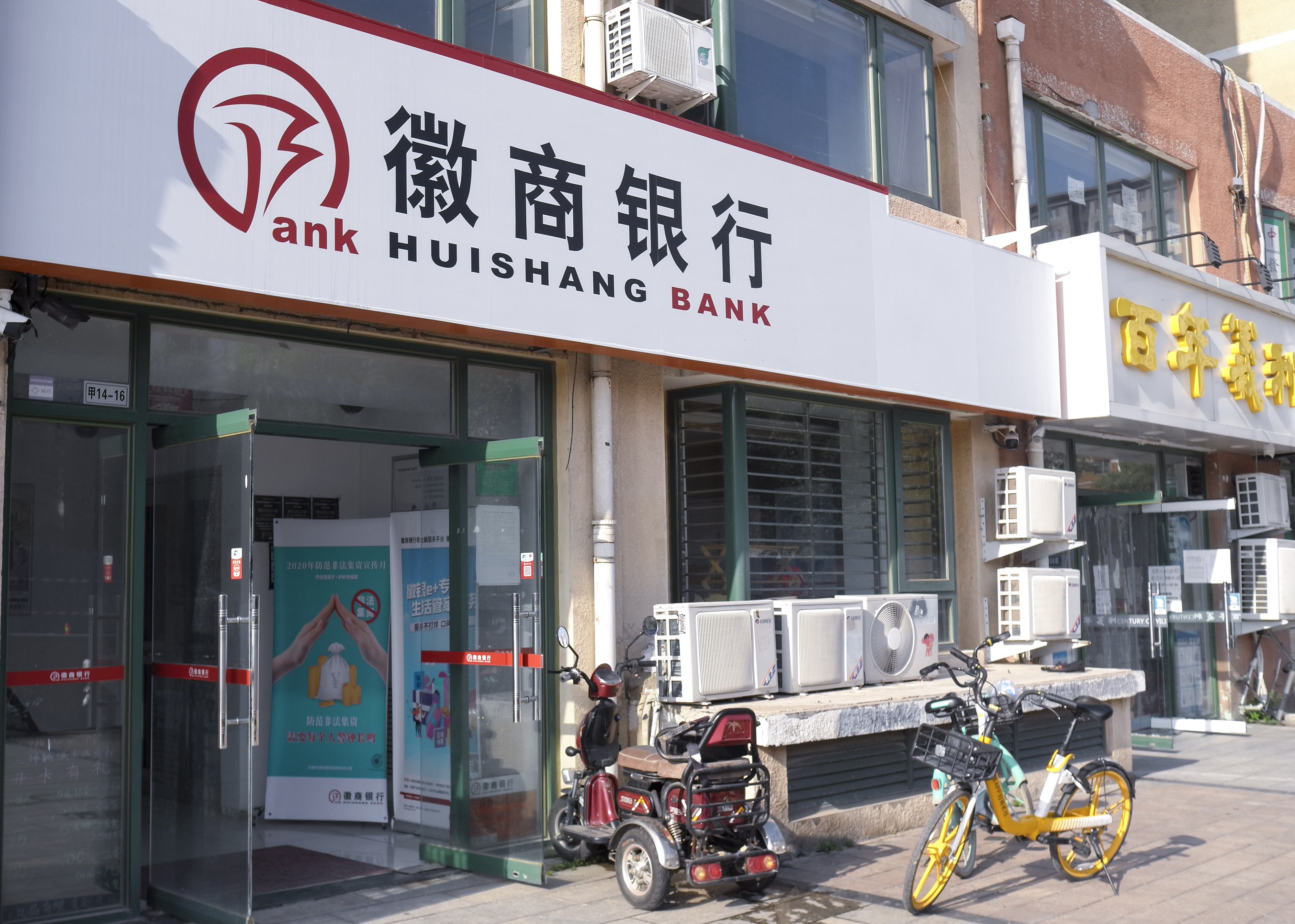 2020-8-2-北京-徽商银行- 1.jpg