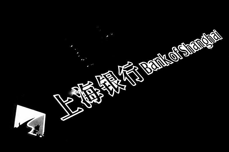 上海银行-1-4.jpg