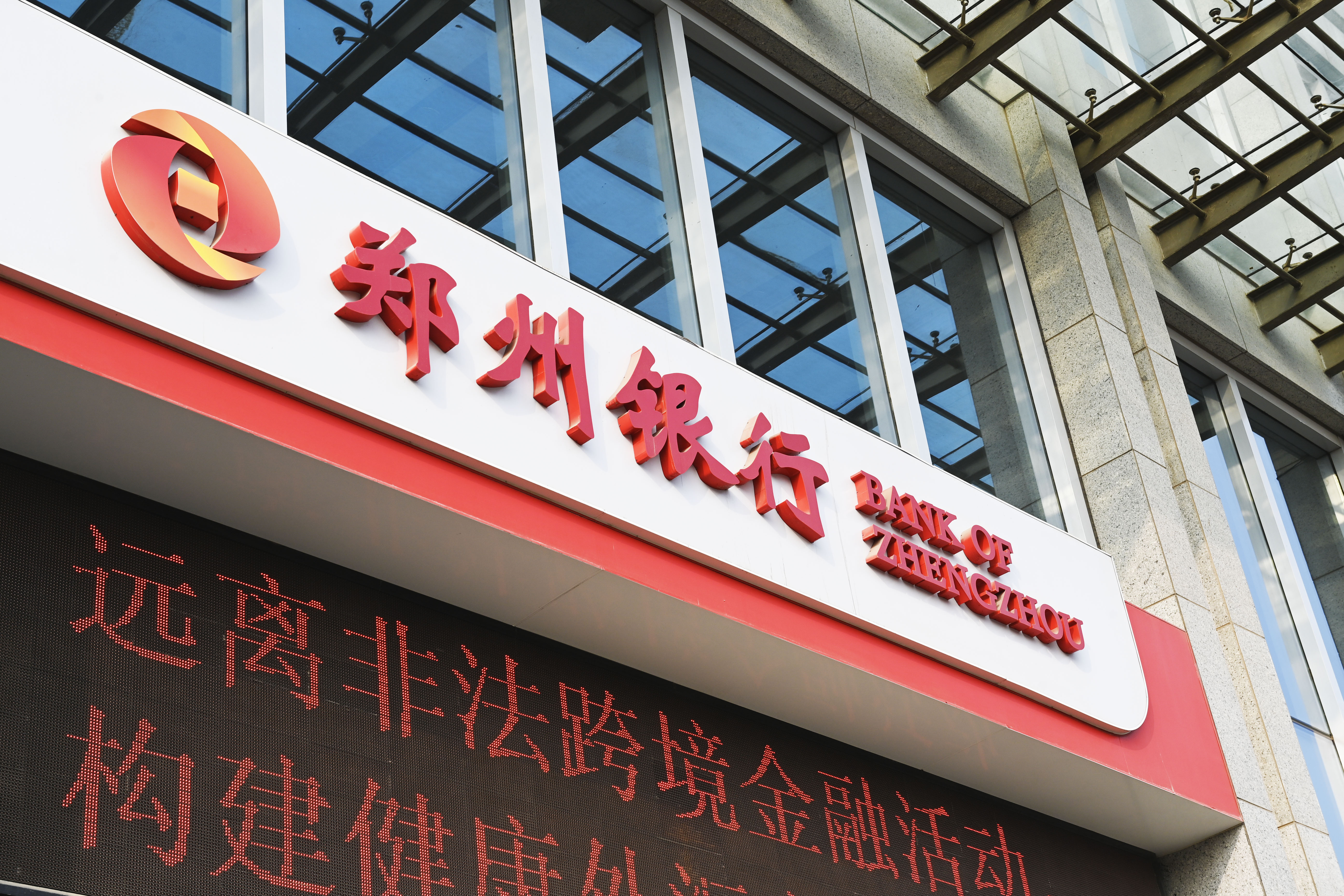 1728349097496668.jpg 2023-2-26-郑州银行-1.jpg