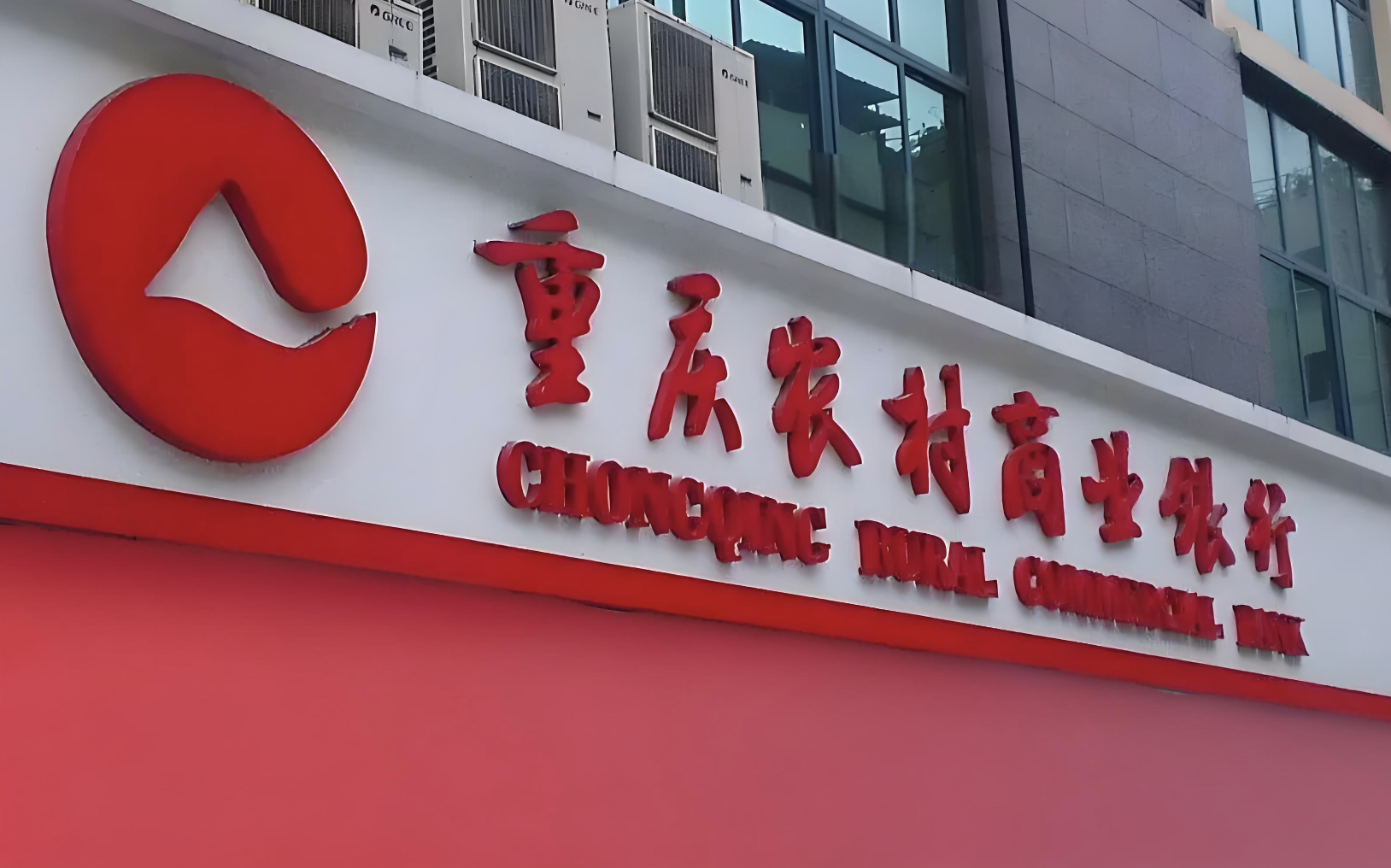 1729484113911020.png 重庆农商银行.png