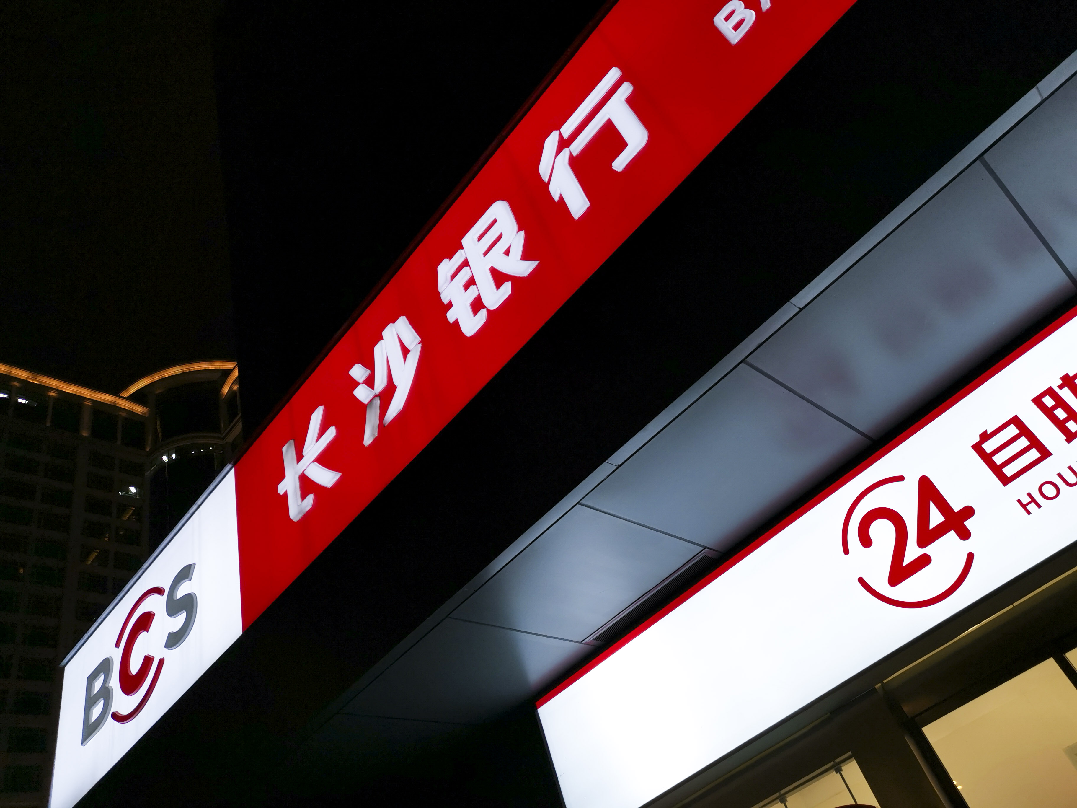 1734946990726411.jpg 2019-长沙银行-1.jpg