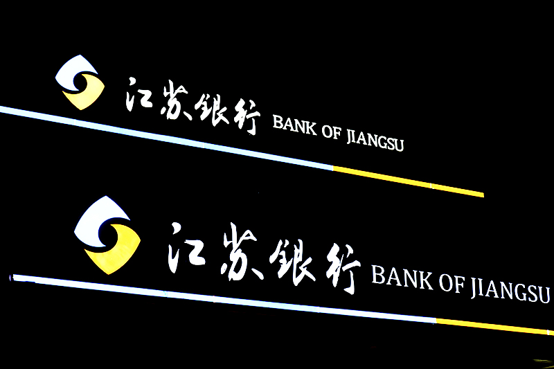 1737696121678053.jpg 江苏银行.jpg