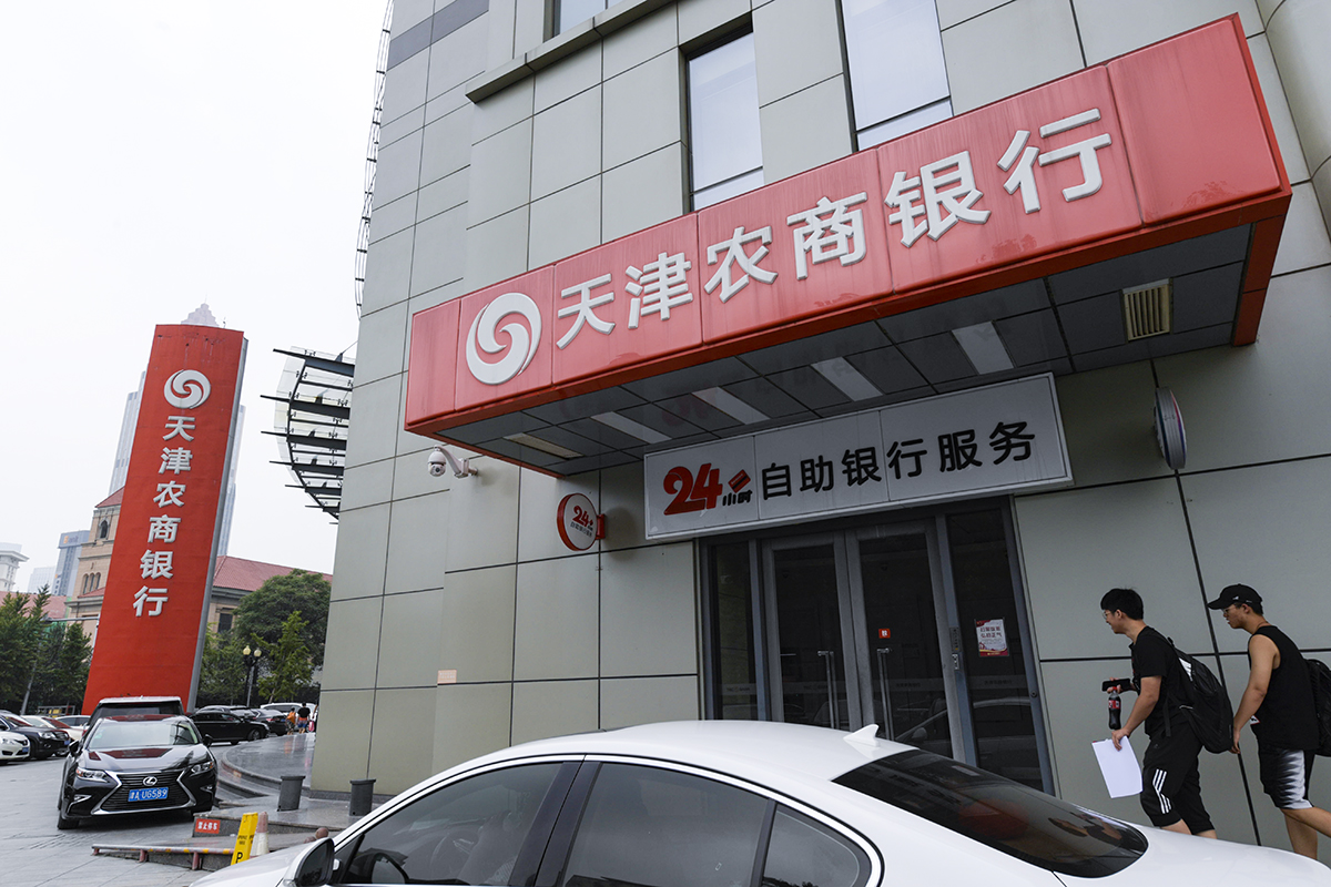 天津农商银行-2019-8-8-3.jpg
