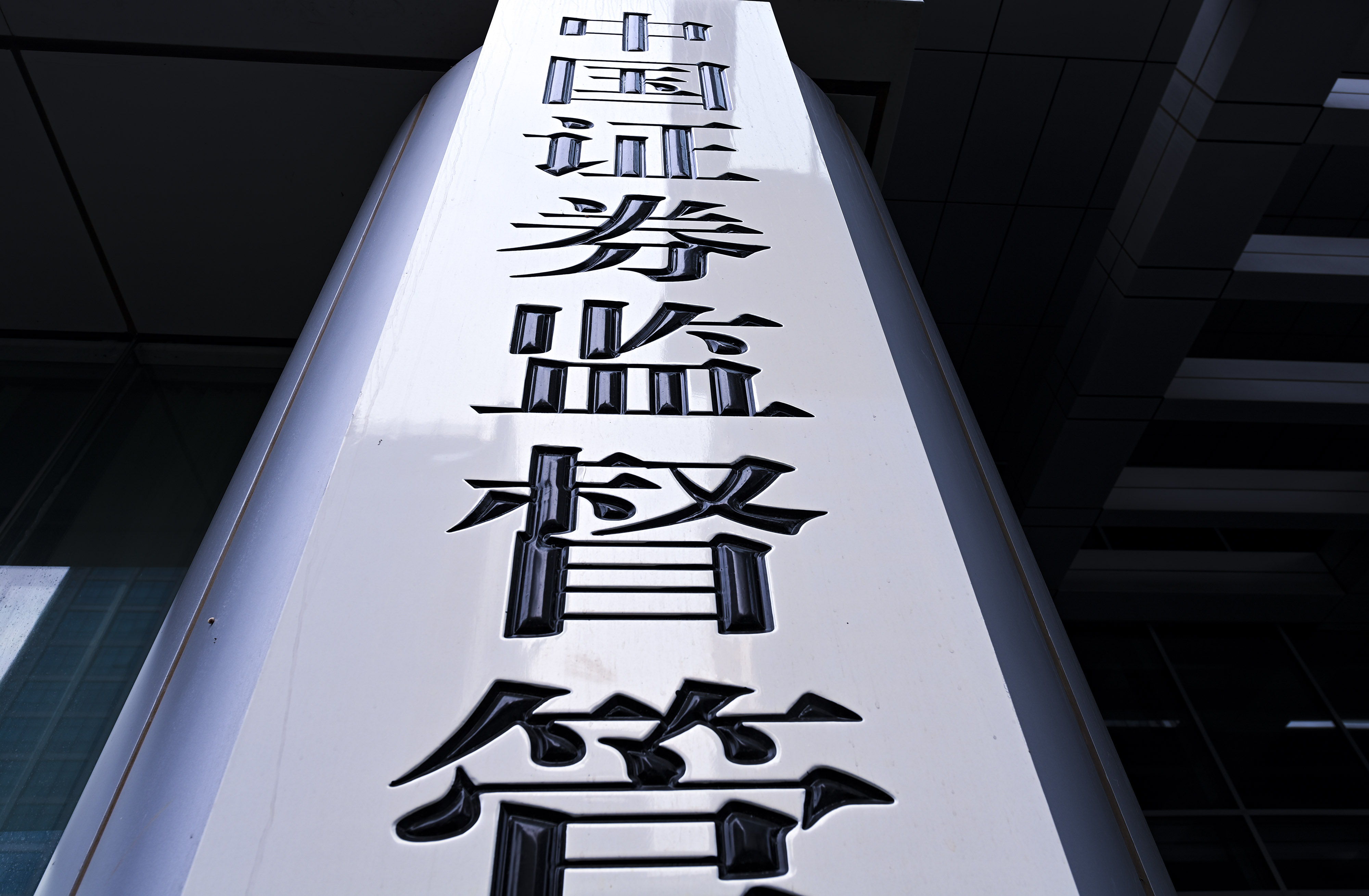 1739015037904739.jpg 2020-8-29-北京金融街-证监会-8.jpg