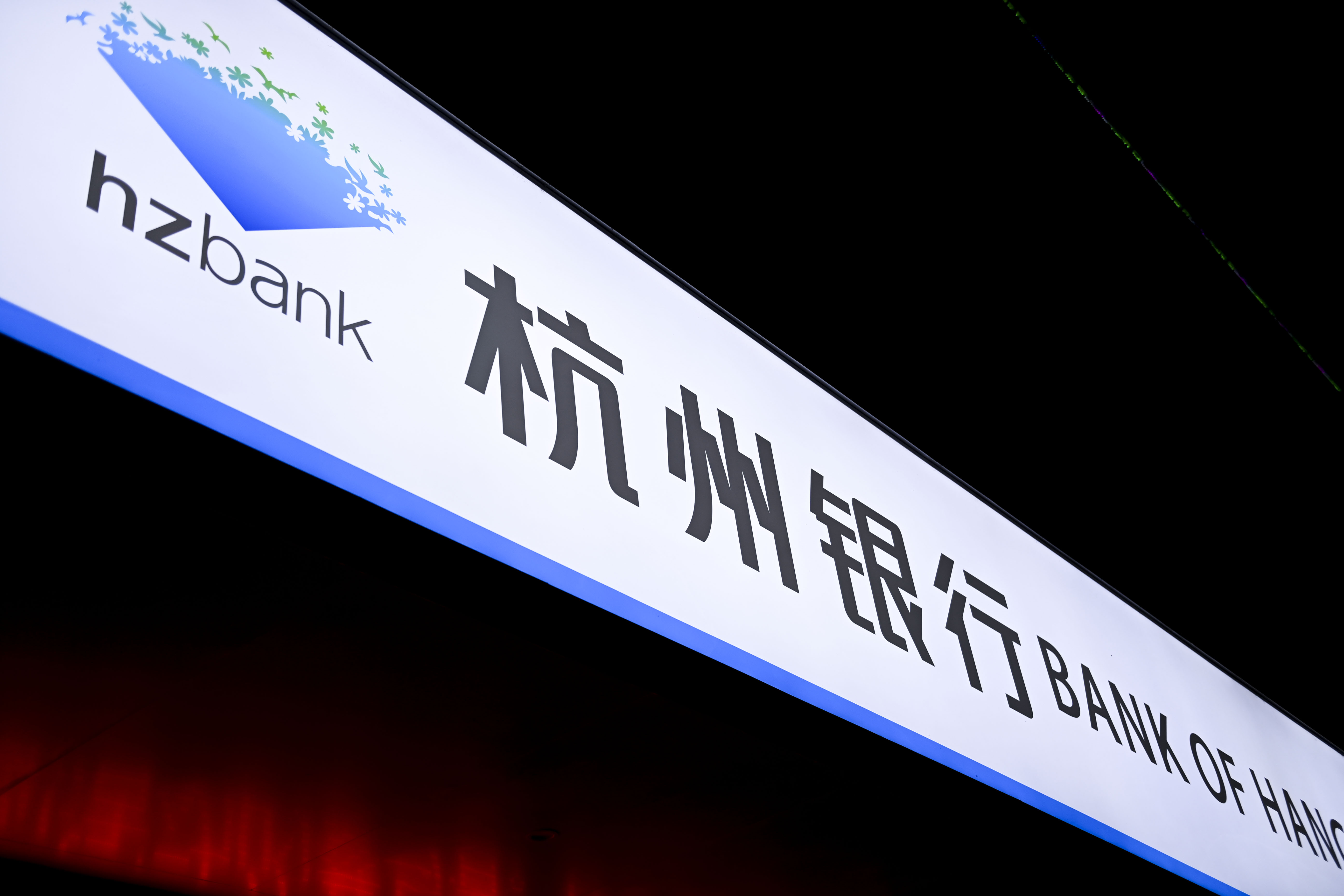 1752734300672200.jpg 杭州银行.jpg