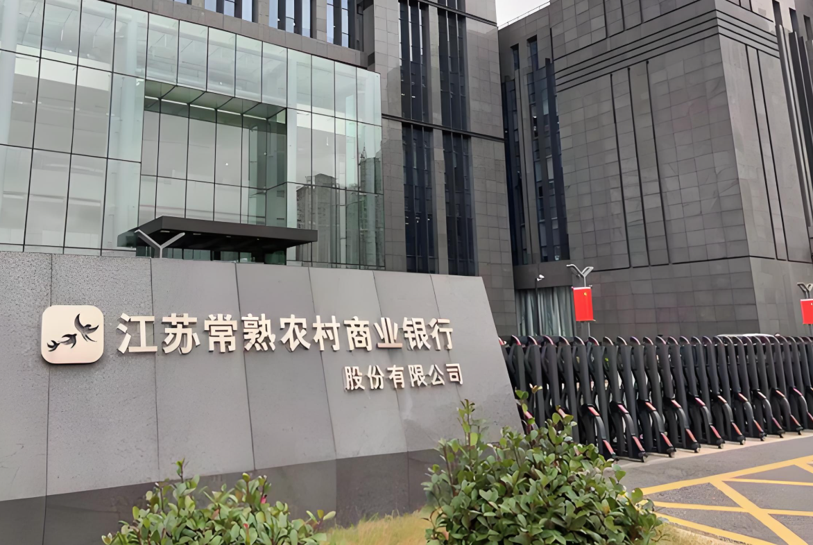 常熟银行.png