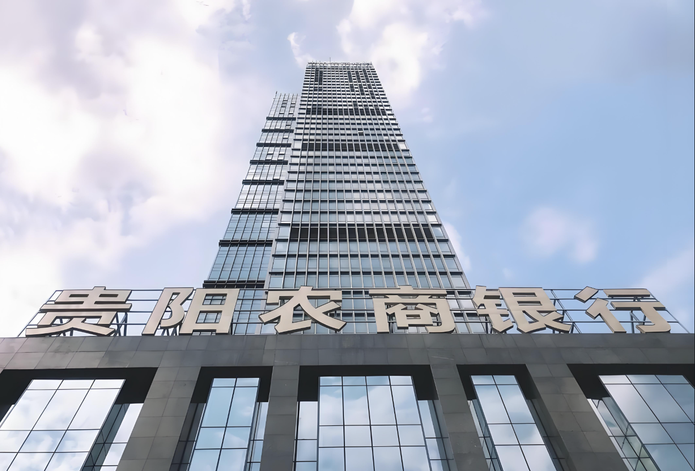 1753485979378202.png 贵阳农商银行.png