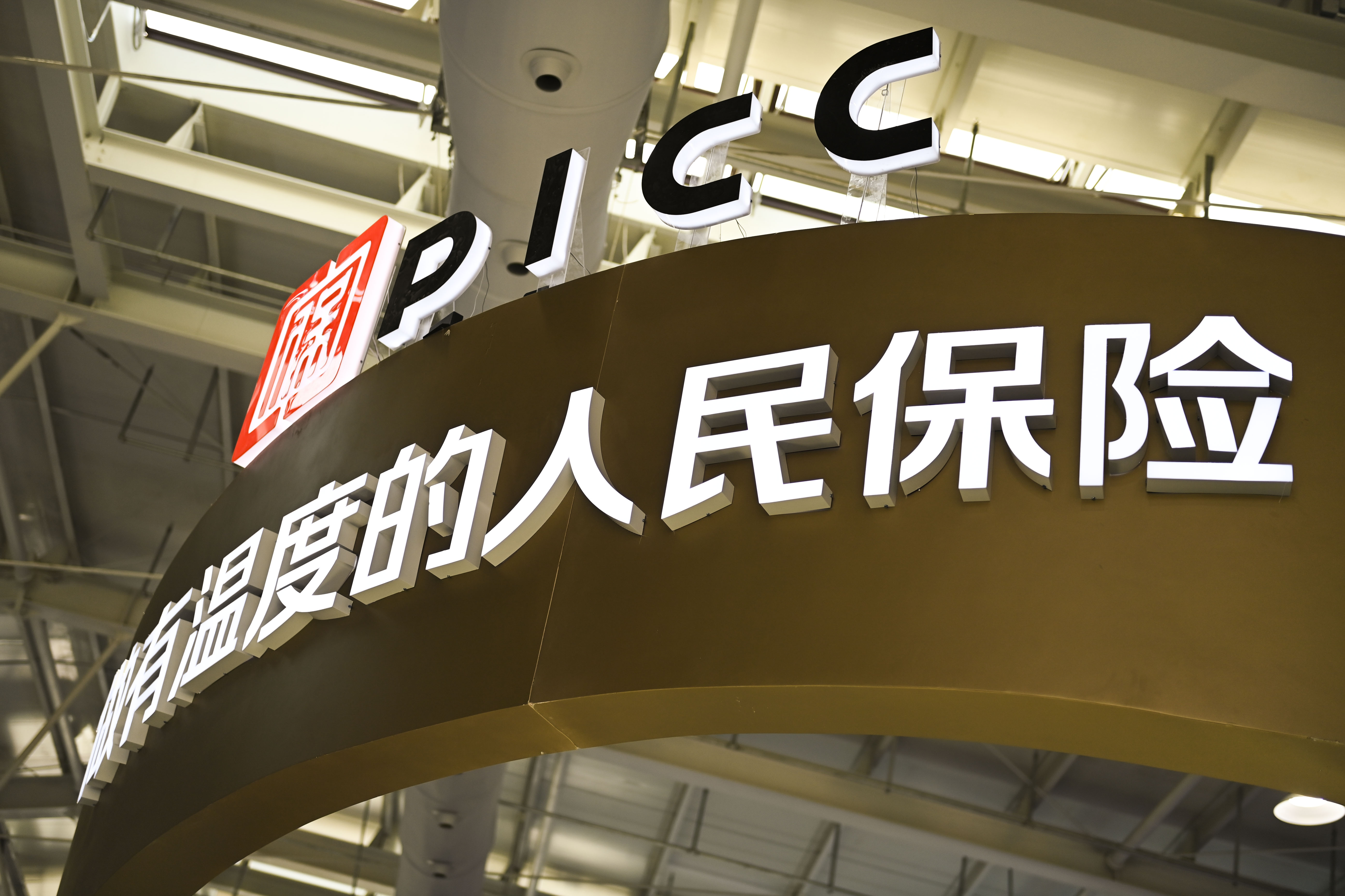 1753622983525111.jpg 2022服贸会中国人民保险-2.jpg