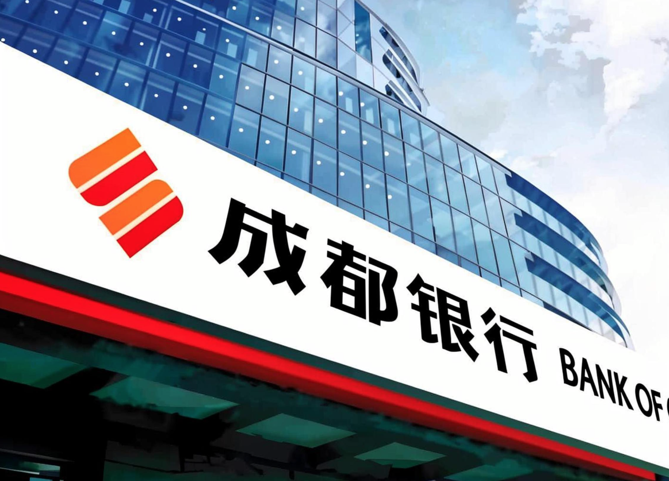 成都银行.png