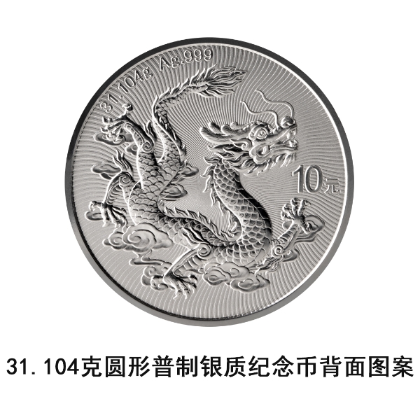 31104克圆形普制银质纪念币背面图案1(1).jpg