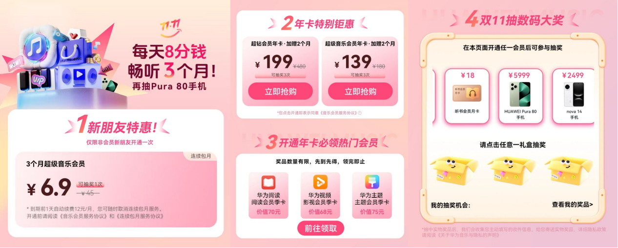 华为音乐-超级音乐会员.png 华为音乐-超级音乐会员.png