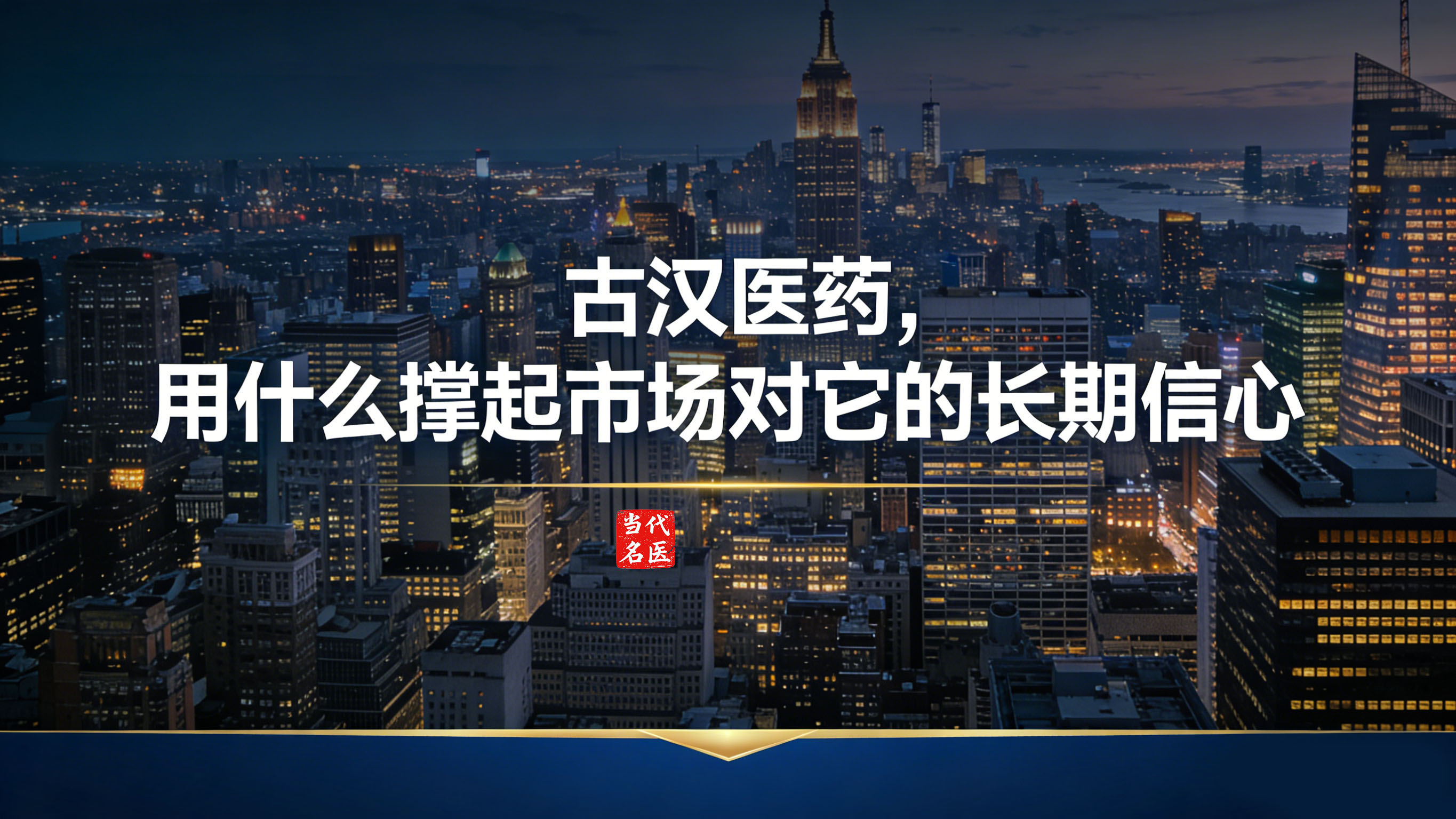 1769074588524170.jpg 古汉医药-3.jpg