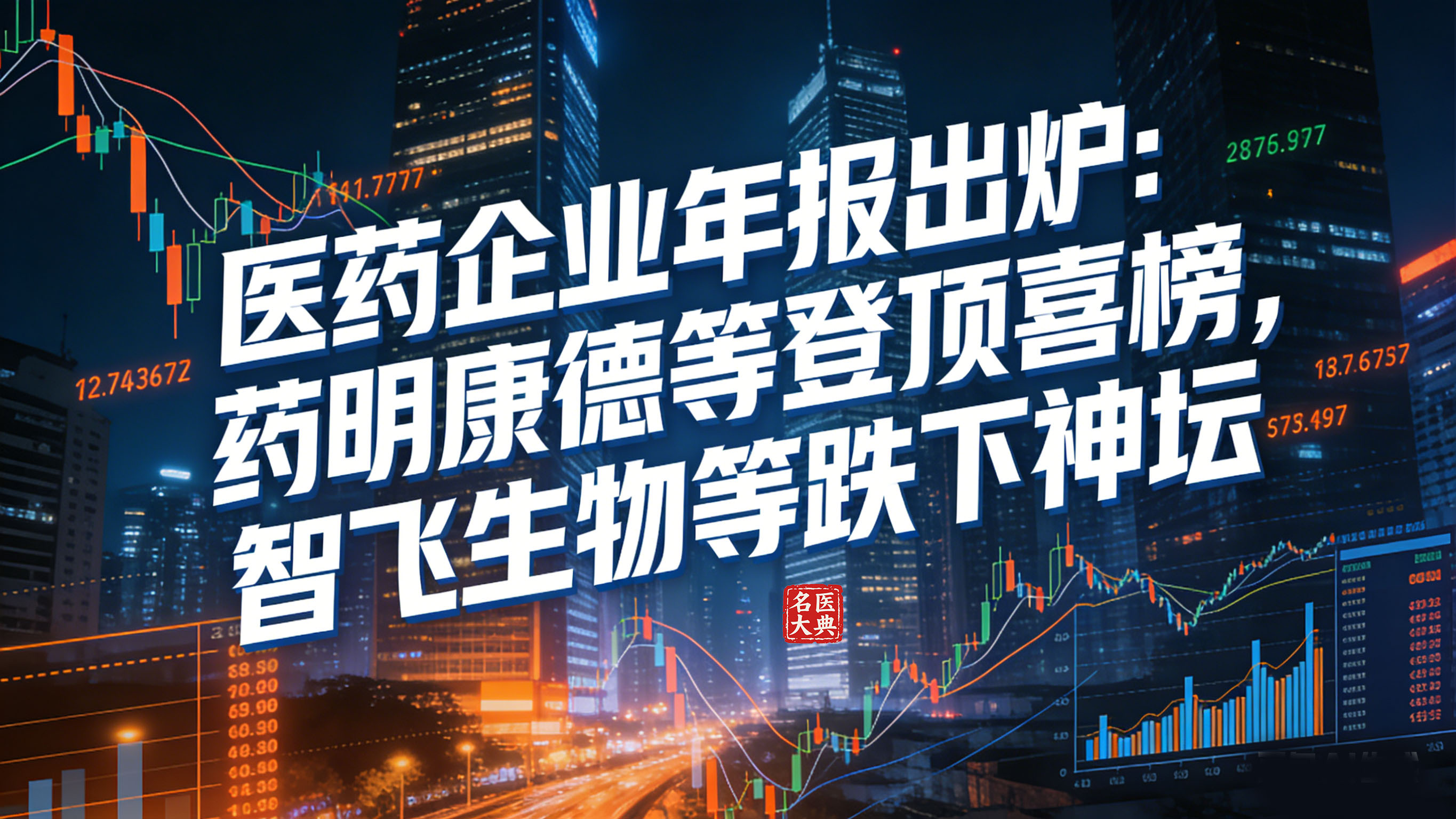 医药企业年报出炉-1.jpg