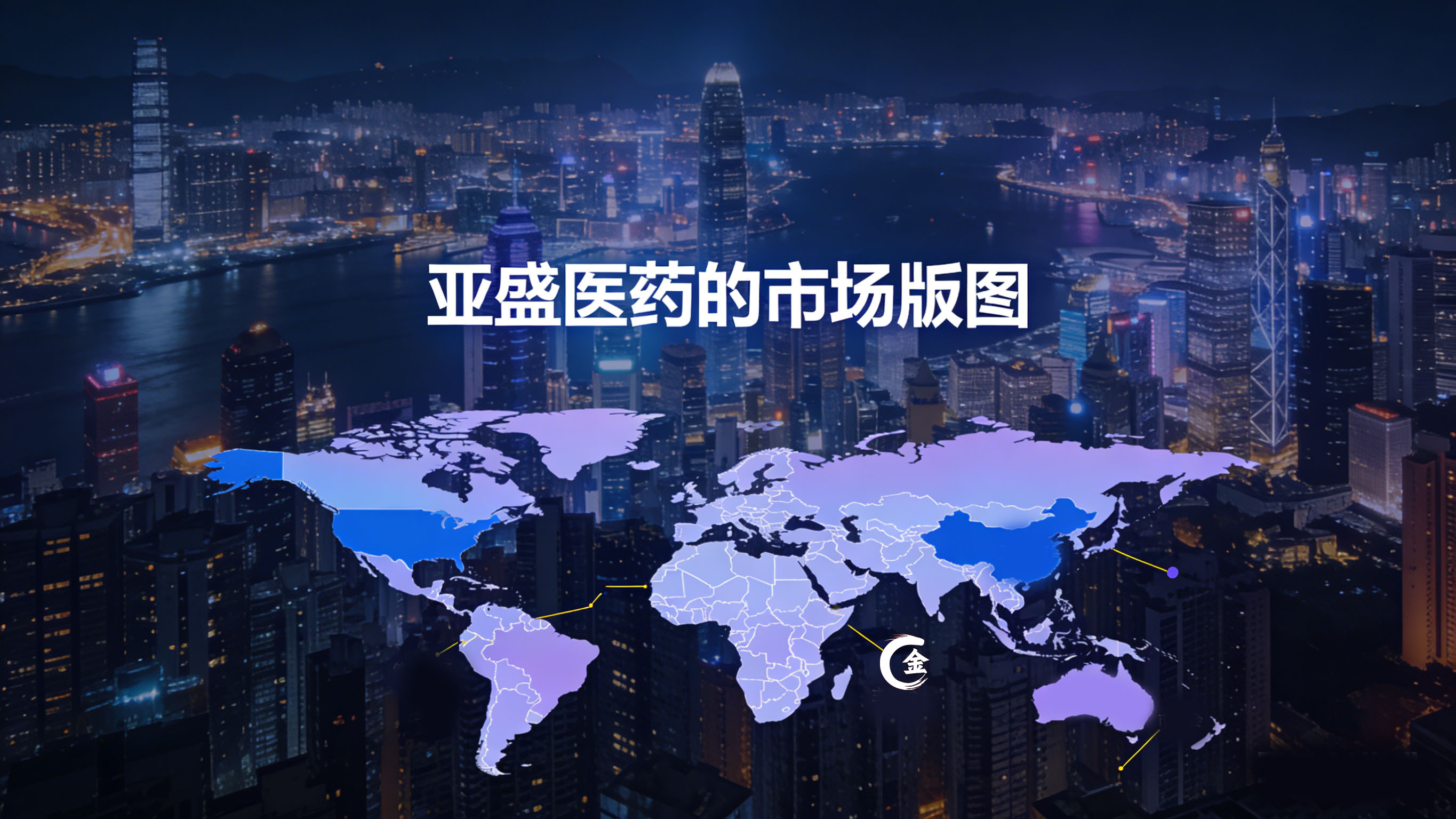 1769311107599631.jpg 亚盛医药的市场版图-4.jpg