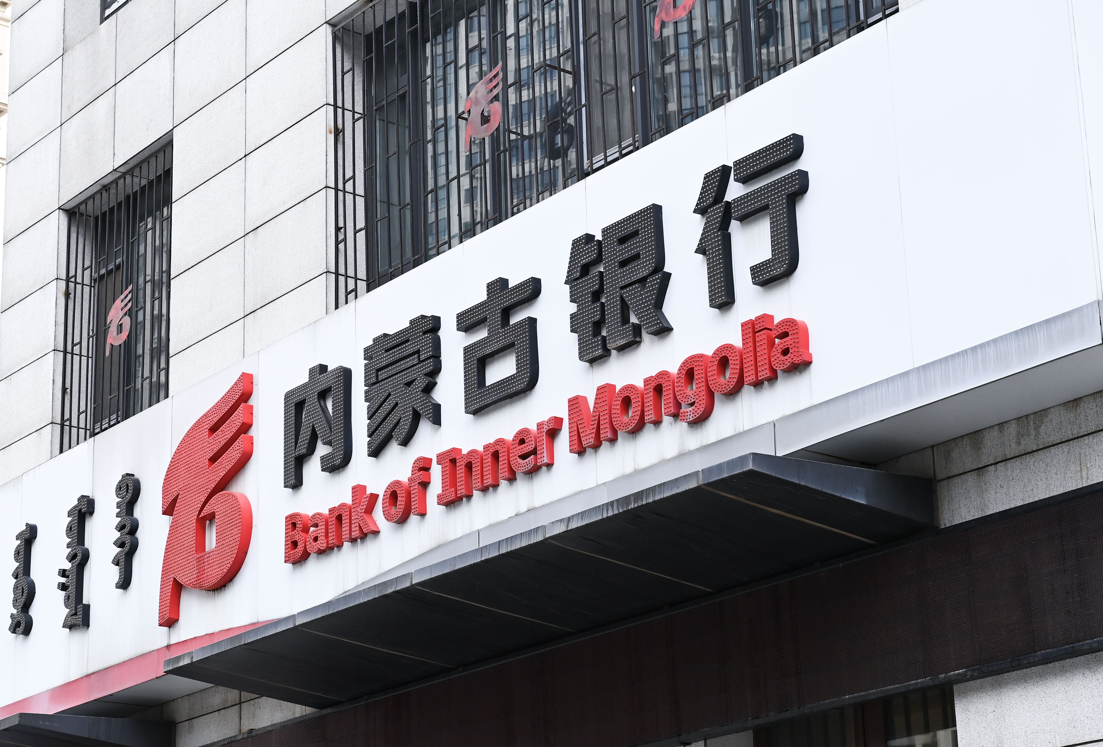内蒙古银行-中图.jpg