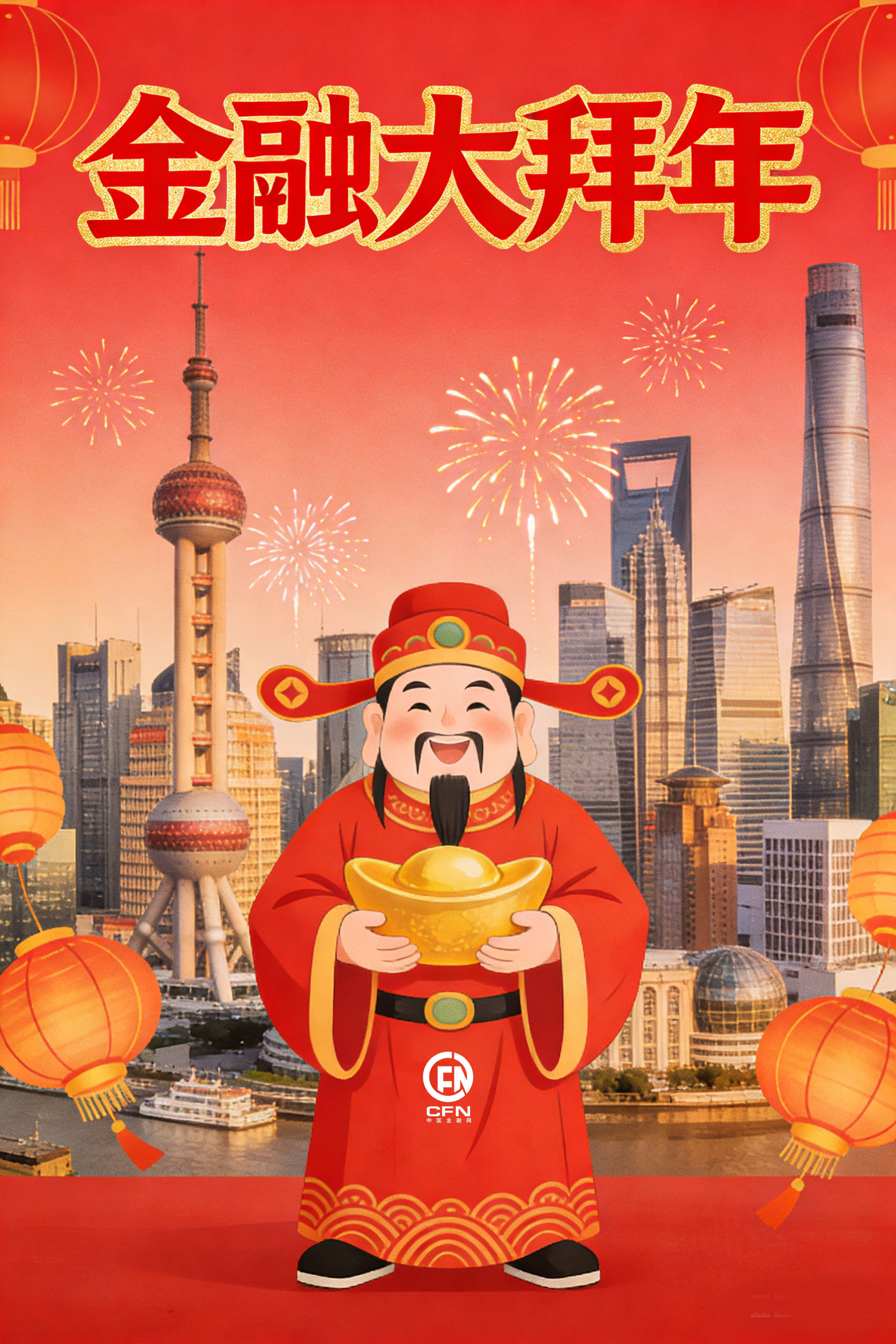 1771216799453487.jpg 金融大拜年-5.jpg