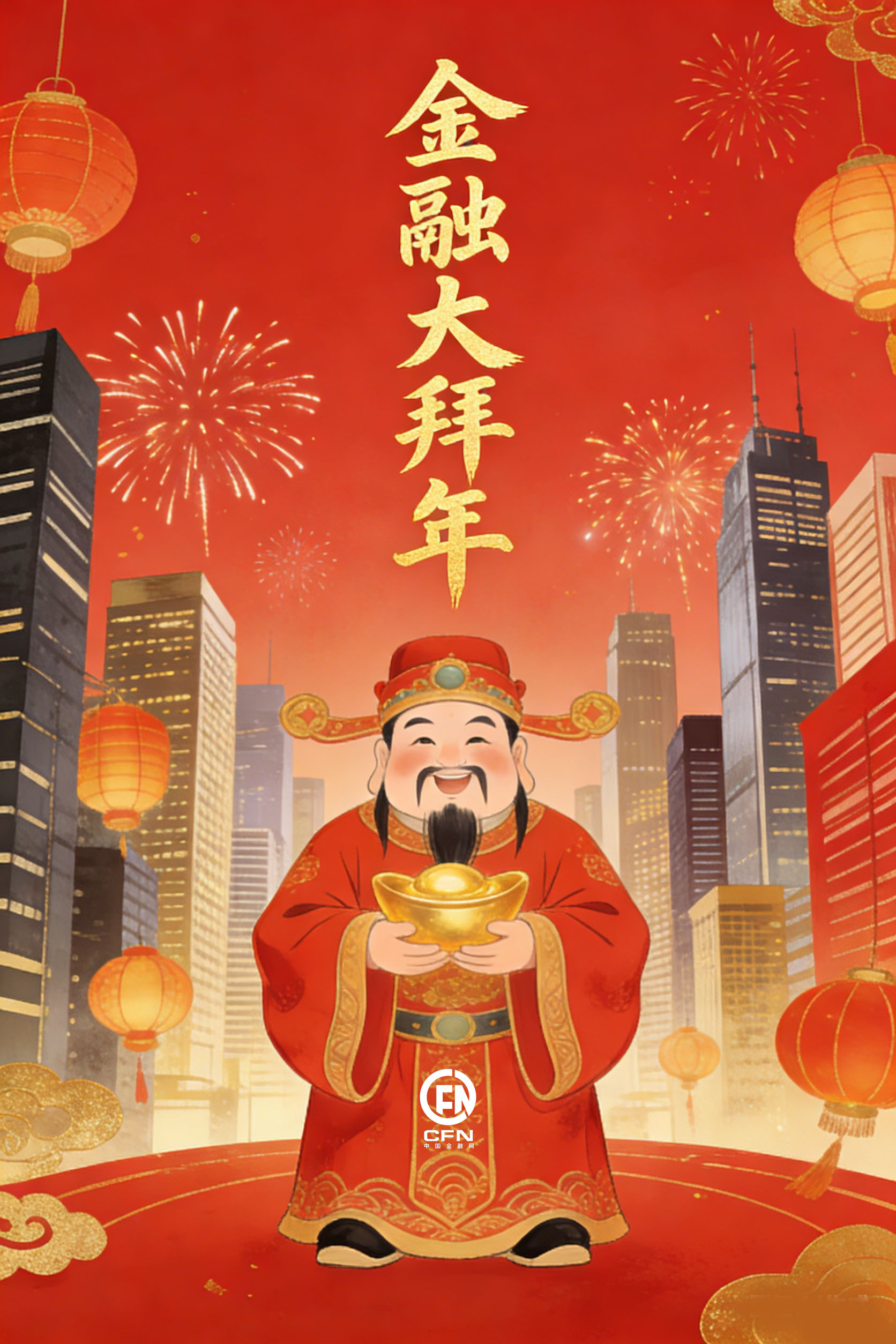 1771216858405467.jpg 金融大拜年-8.jpg