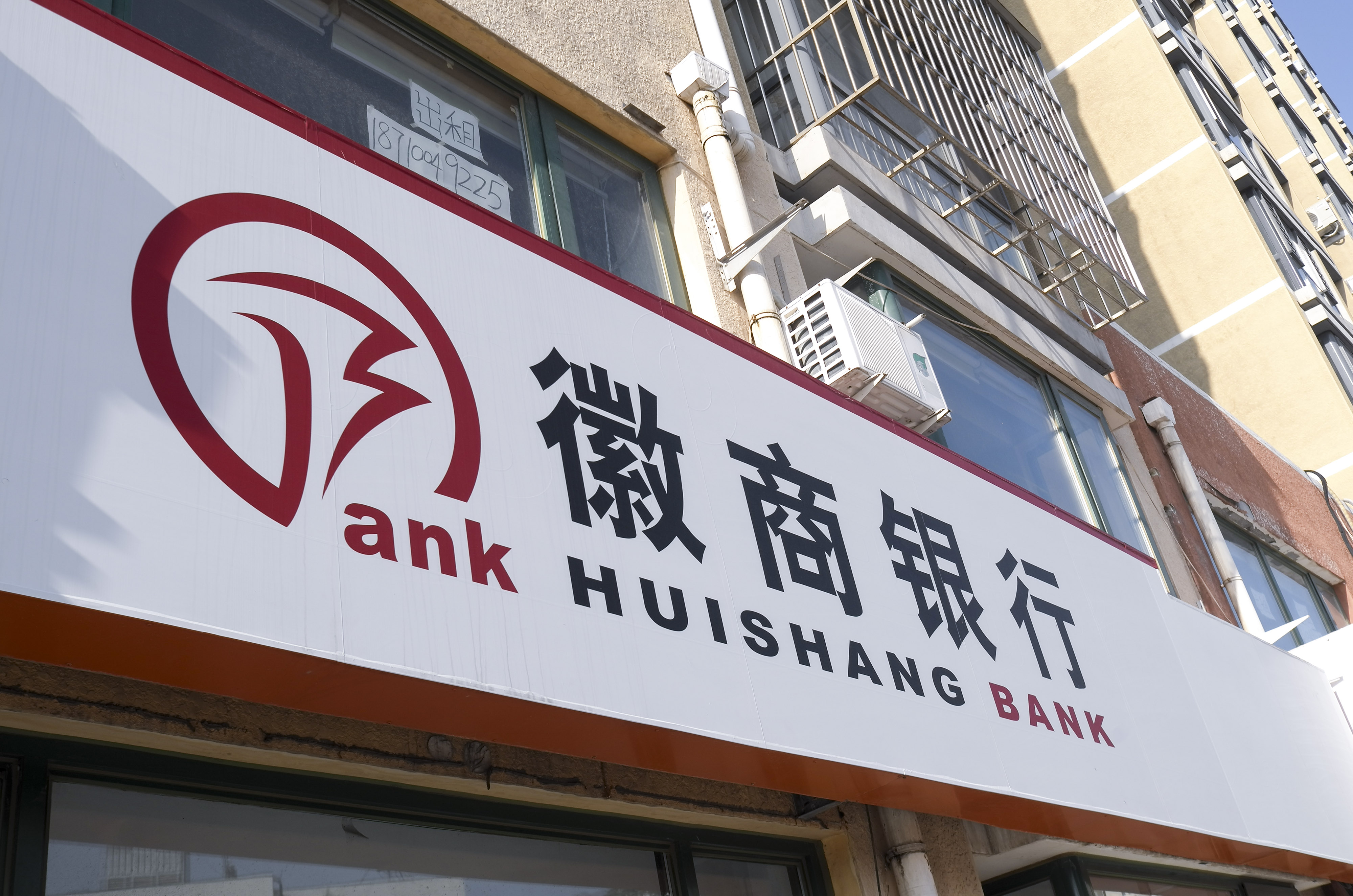 1778578243267723.jpg 2020-8-2-北京-徽商银行- 2.jpg