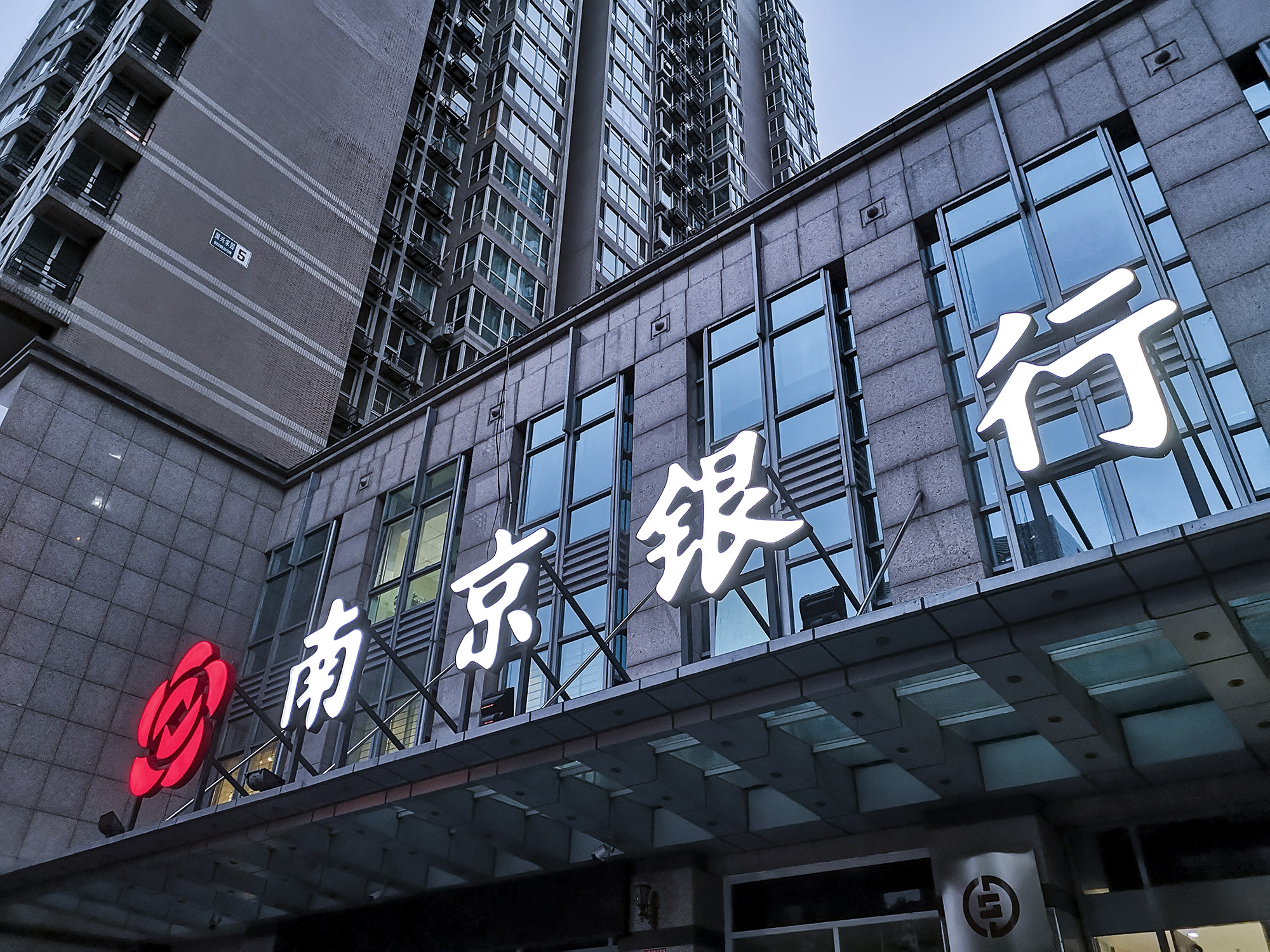 1787189901448585.jpg 2019-5-2-北京-南京银行-2.jpg