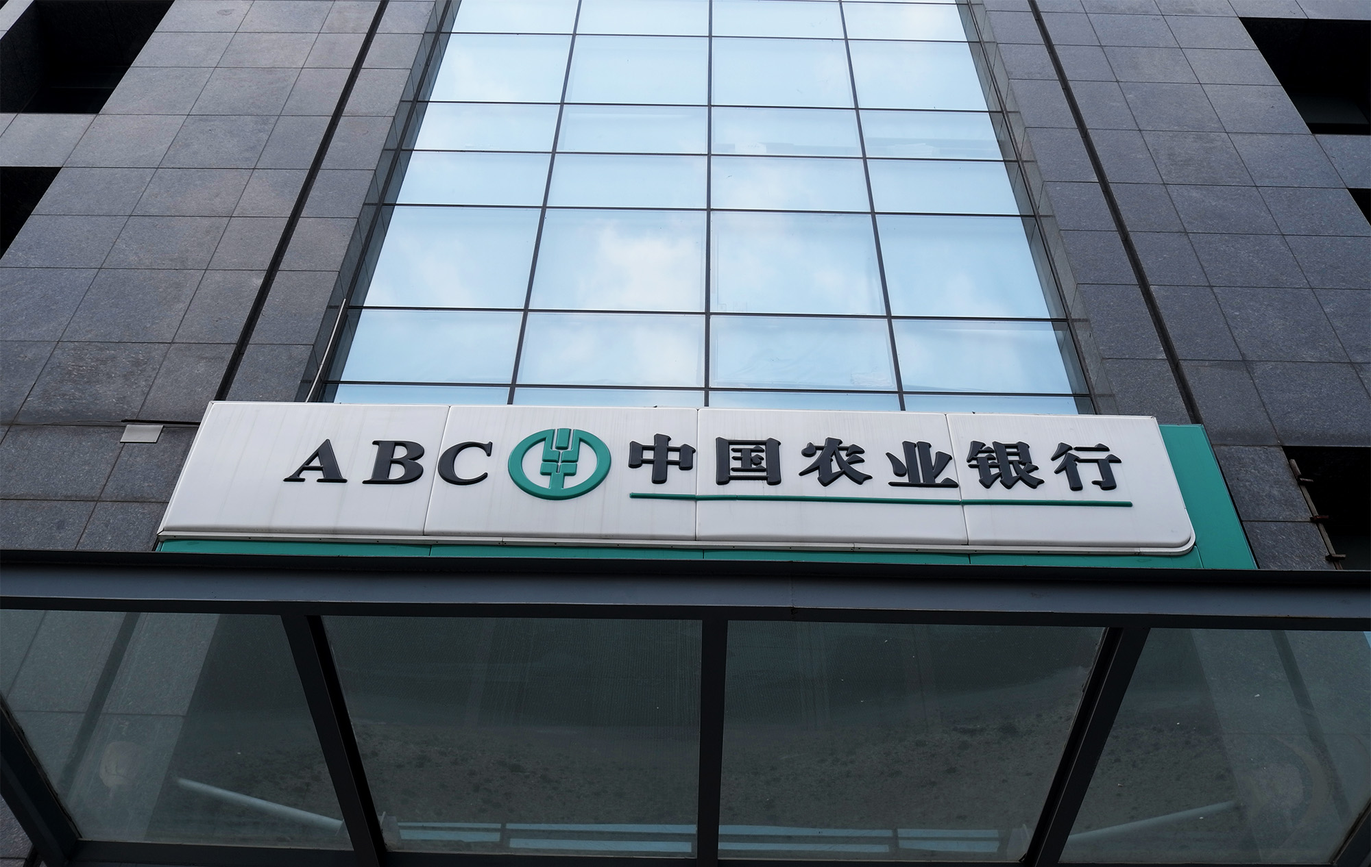 2018-8-3-农业银行-2.jpg