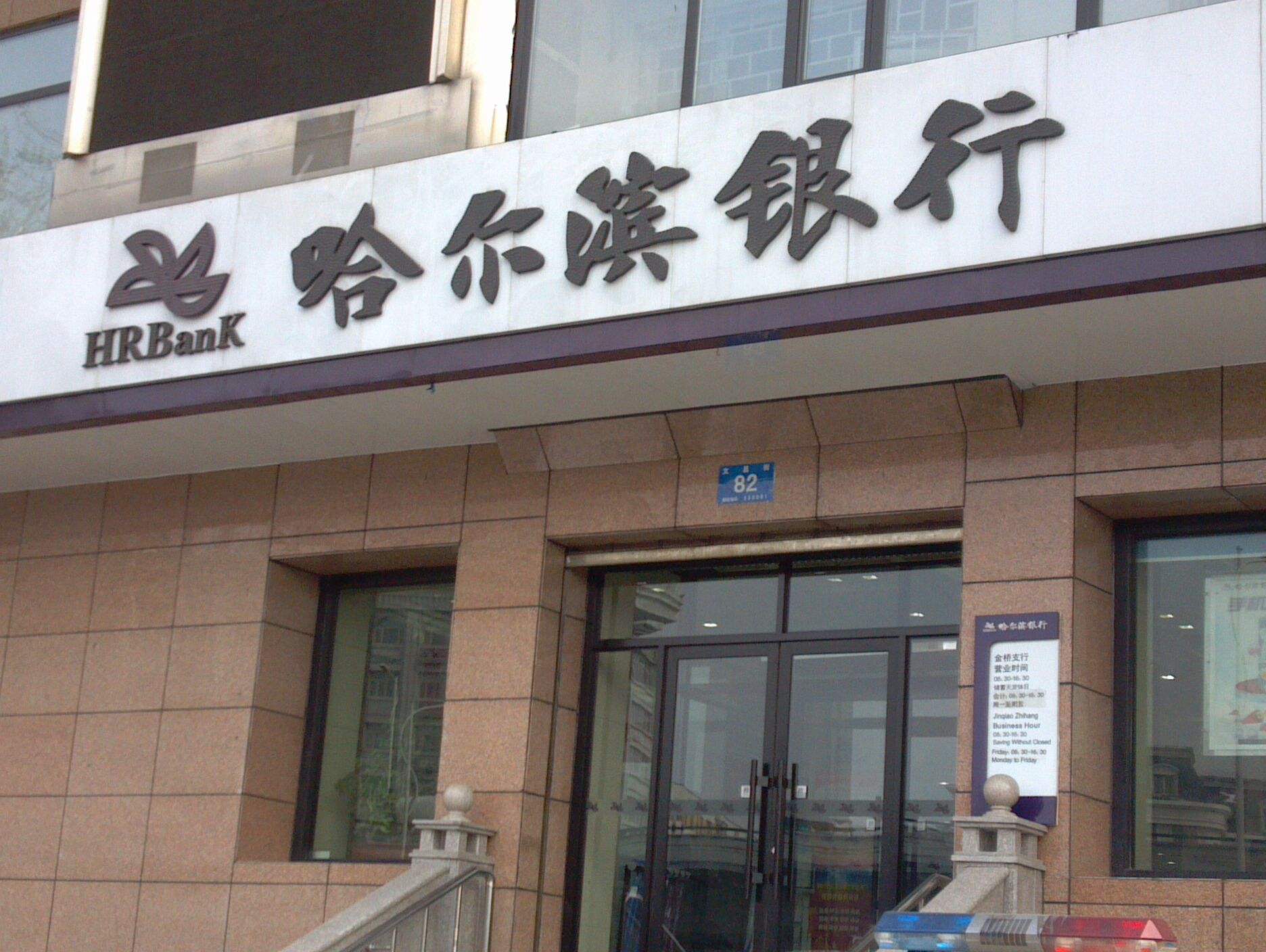 哈尔滨银行.jpg