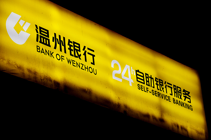 温州银行-3.jpg