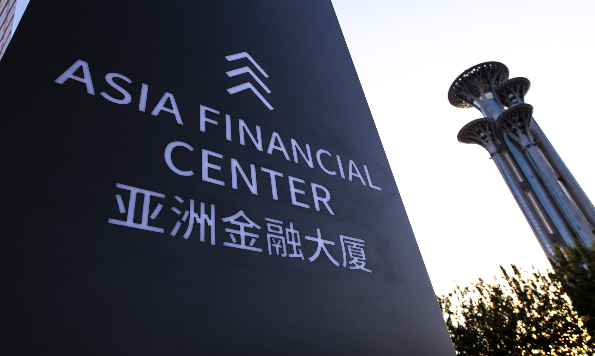 亚投行总部正式入住亚洲金融大厦
