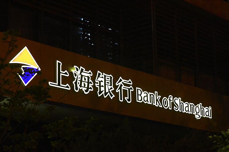 上海银行-1-5.jpg