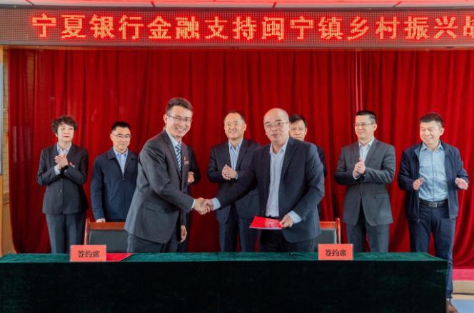 宁夏银行与闽宁镇人民政府签订金融服务乡村振兴战略合作协议