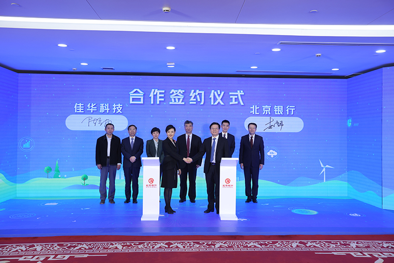 北京银行与佳华科技签署合作协议并发布“京行碳e贷”