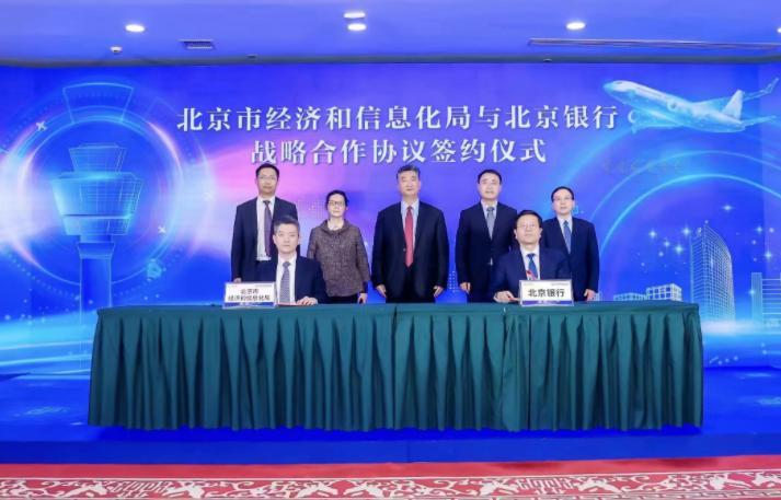 北京银行与北京市经济和信息化局签署战略合作协议 启动 “专精特新·千亿行动”计划