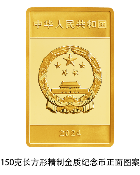 01 中国纸币千年金银纪念币 150克长方形金质纪念币 正面.png