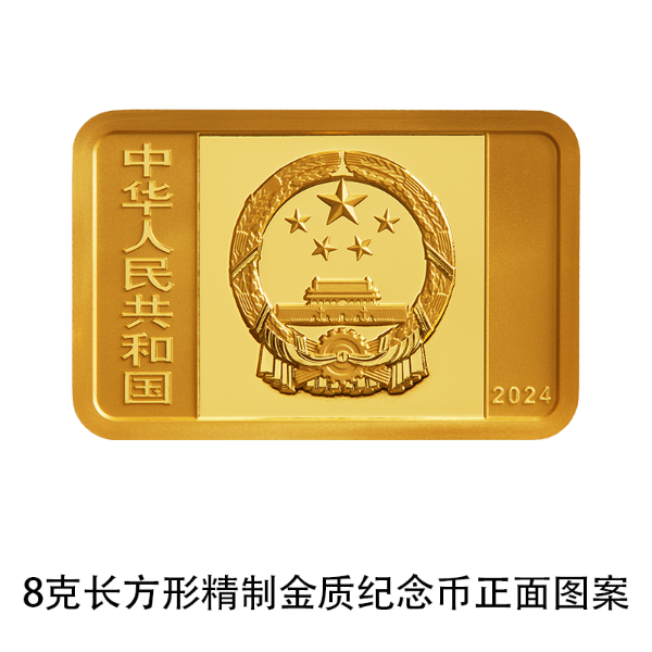 03 中国纸币千年金银纪念币 8克长方形金质纪念币 正面.png