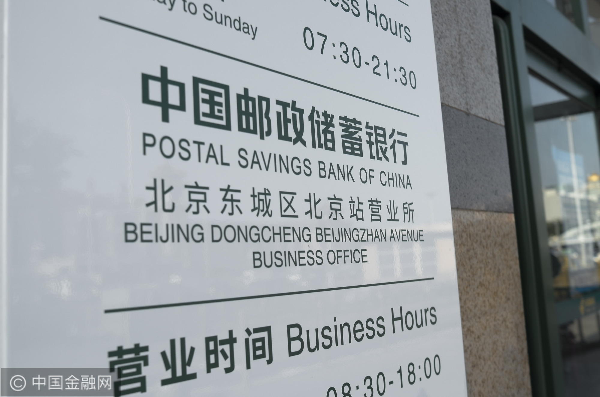 邮储银行-北京站-3.jpg