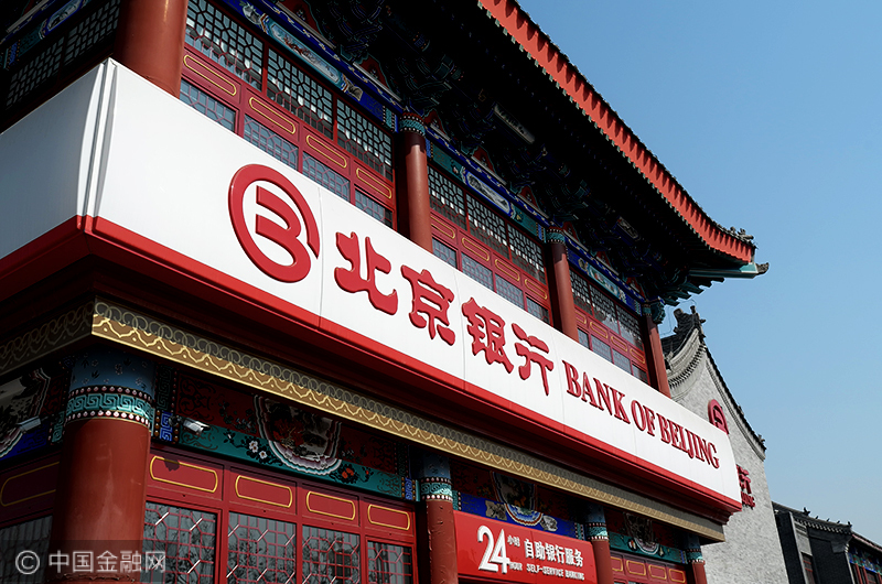 北京银行-1-3.jpg