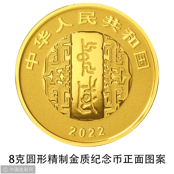01 中国书法艺术（行书）金银纪念币 8克圆形金质纪念币 正面.jpg