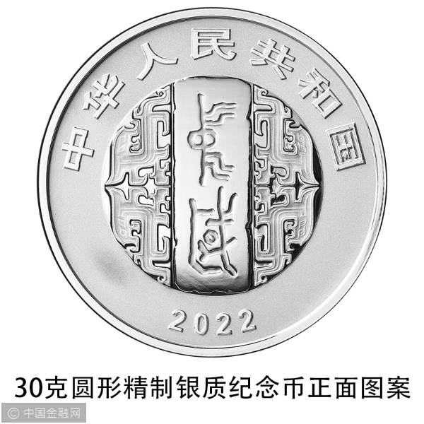 05 中国书法艺术（行书）金银纪念币 30克圆形银质纪念币 正面.jpg