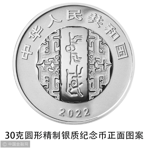 07 中国书法艺术（行书）金银纪念币 30克圆形银质纪念币 正面.jpg