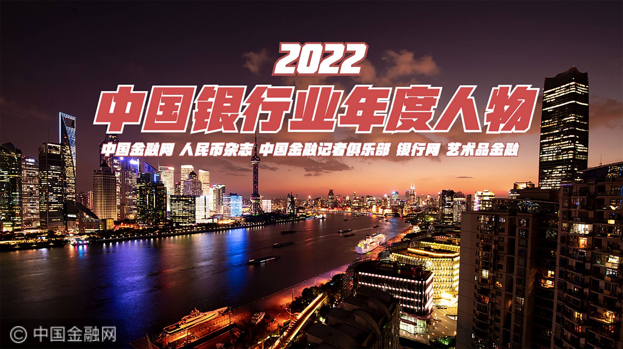 2022中国银行业年度人物.jpg