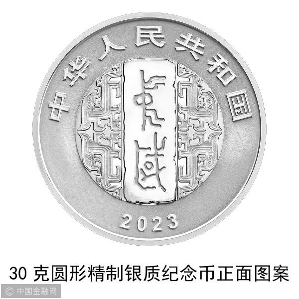 中国书法艺术（草书）金银纪念币30克圆形银质纪念币正面3（黄庭坚·诸上座帖）.jpg