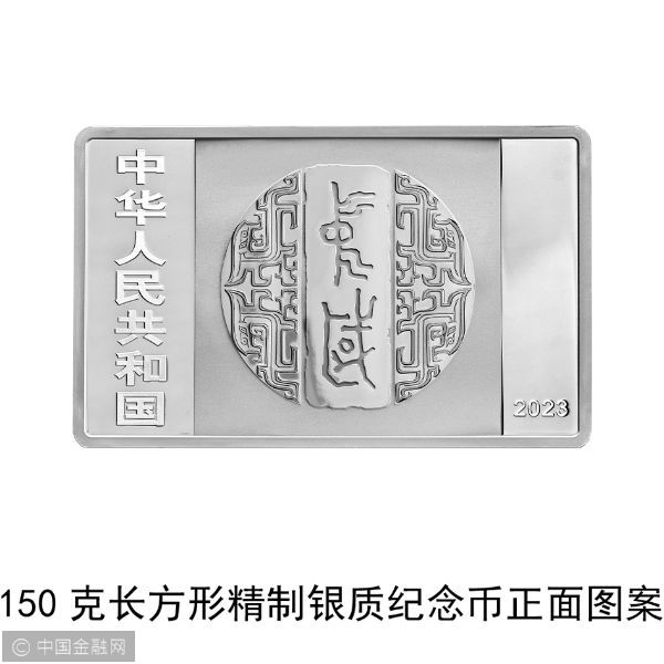 中国书法艺术（草书）金银纪念币150克长方形银质纪念币正面.jpg