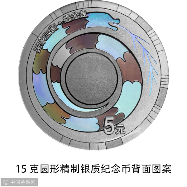 10 15克圆形精制银质纪念币背面图案3.png
